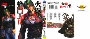 火爆格鬥王