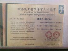 譚克力獲獎證書