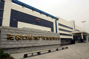 張家口捲菸廠有限責任公司 張家口捲菸廠有限責任公司