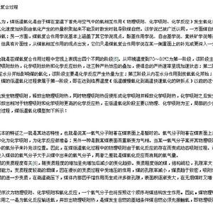 煤氧複合作用學說