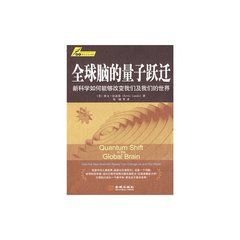 全球腦的量子躍遷