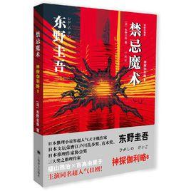 禁忌魔術 禁忌魔術