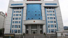 福建省永定縣人民法院 福建省永定縣人民法院