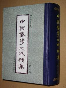 《瘍科選粹》 《瘍科選粹》
