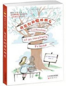 我是你的隱形朋友 我是你的隱形朋友