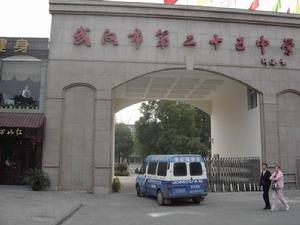 武漢市第二十五中學