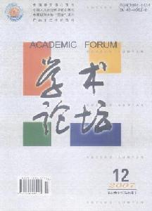《學術論壇》
