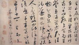 宋蔡襄陶生帖 宋蔡襄陶生帖