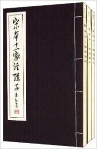 宋本十一家注孫子 宋本十一家注孫子