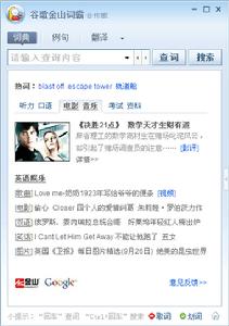 （圖）谷歌金山詞霸