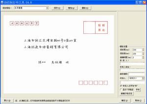 信封列印設定，UD優遞提供