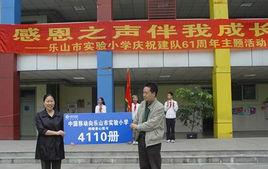 樂山市實驗國小 樂山市實驗國小