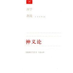 《神義論》 《神義論》