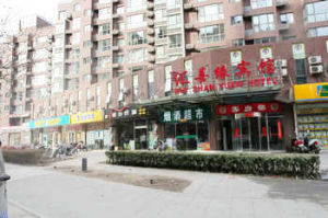 北京匯善緣賓館