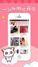 喵喵微店套用界面