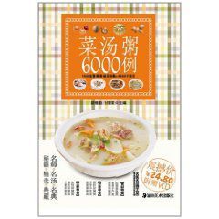 菜湯粥6000例 菜湯粥6000例