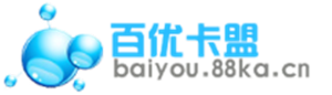 百優卡盟 百優卡盟