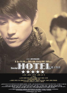 五星大飯店[2005年劉心剛執導電視連續劇]
