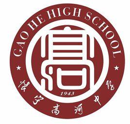 安徽省懷寧縣高河中學