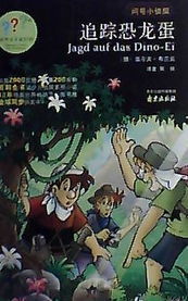 《恐龍蛋》 《恐龍蛋》