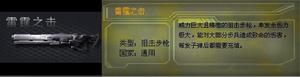 雷霆之擊[網路遊戲《天源4591》中的一把武器]