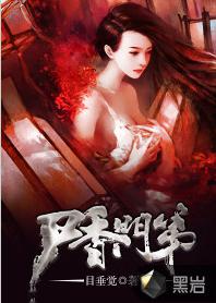 屍香門第 屍香門第