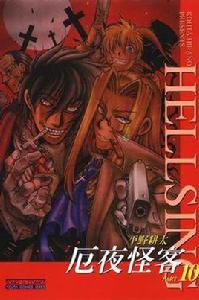 厄夜怪客(10) 厄夜怪客(10)