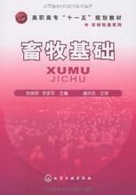 《畜牧基礎》 《畜牧基礎》