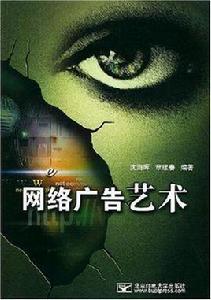 網路廣告藝術 網路廣告藝術