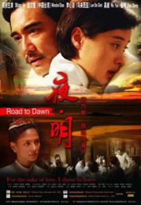 電影《夜.明》中國海報