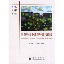 圖像局部不變性特徵與描述 圖像局部不變性特徵與描述