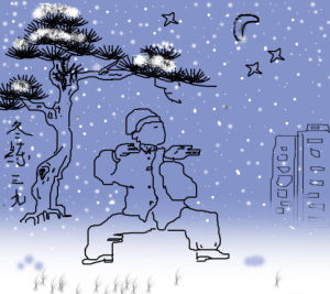 三九嚴寒 三九嚴寒