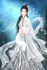 一夢三千年:狐戀 一夢三千年:狐戀