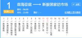 紹興公交快速公交1路 紹興公交快速公交1路