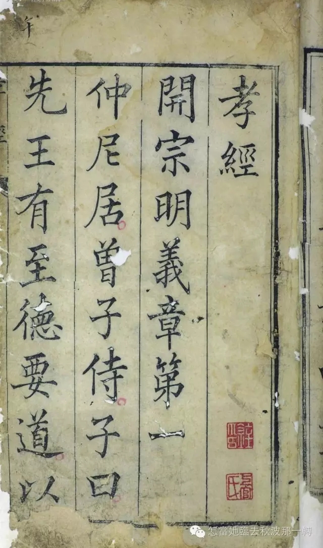 《孝經》 《孝經》