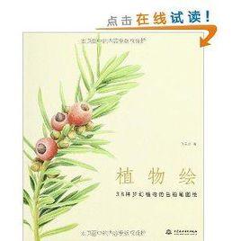 植物繪:38種夢幻植物的色鉛筆圖繪 植物繪:38種夢幻植物的色鉛筆圖繪