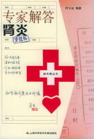 《專家解答腎炎》 《專家解答腎炎》