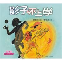 影子不上學 影子不上學
