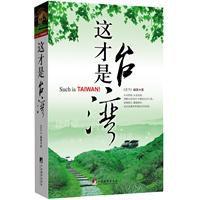 這才是台灣 這才是台灣