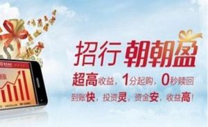 招行朝朝盈 招行朝朝盈