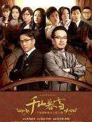 《千山暮雪》劇照