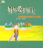 好好愛護你自己 好好愛護你自己