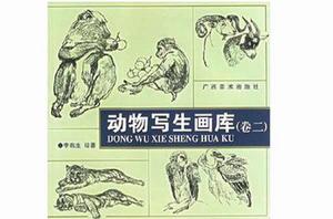 動物寫生畫庫·卷二 動物寫生畫庫·卷二