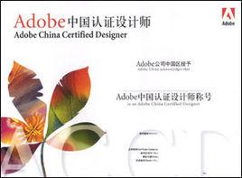 Adobe考試認證