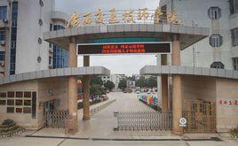 廣西交通技師學院 廣西交通技師學院