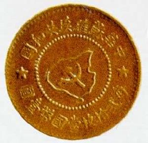 革命根據地貨幣