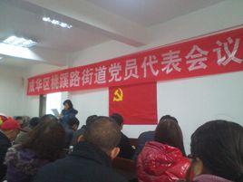 桃蹊路街道 桃蹊路街道