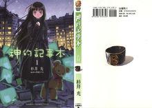 神的記事本小說封面