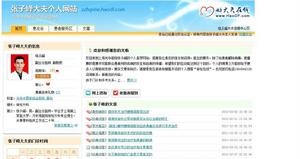 張子峰主任個人網站截圖