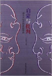 啟蒙與批判：清末民初新聞漫畫釋讀